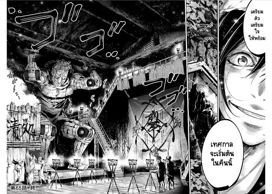 Ingoshima ตอนที่ 51 — page 10 of 11