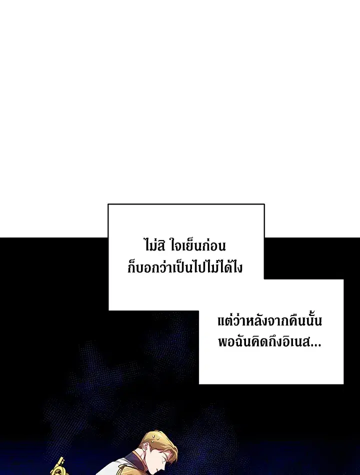 The Broken Ring – This Marriage Will Fail Anyway ตอนที่ 7 — page 24 of 77