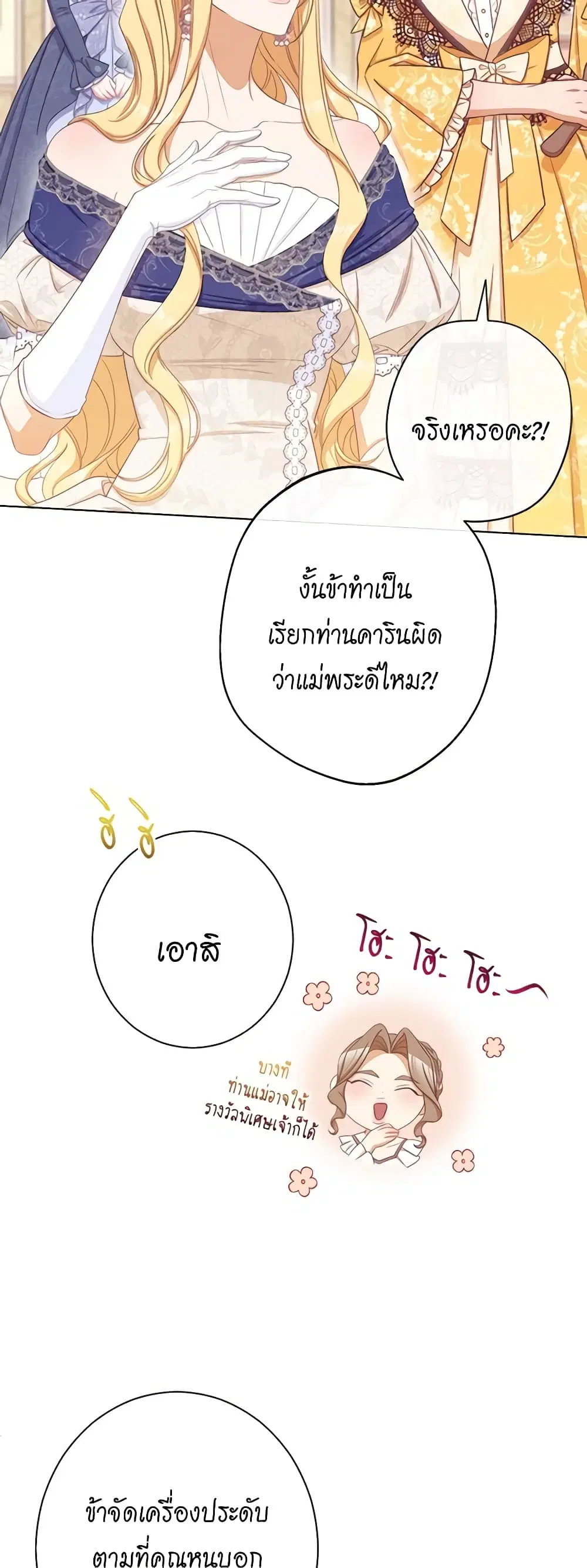 The Villainess Turns the Hourglass ตอนที่ 86 — page 8 of 45