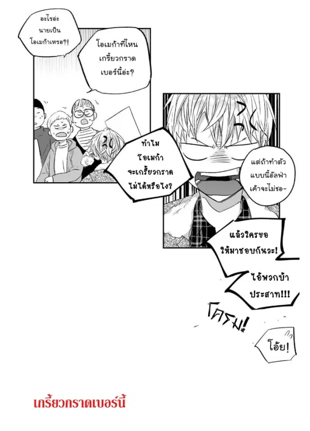 Love is an Illusion! – ซูเปอร์สตาร์ ตอนที่ 12 — page 7 of 38