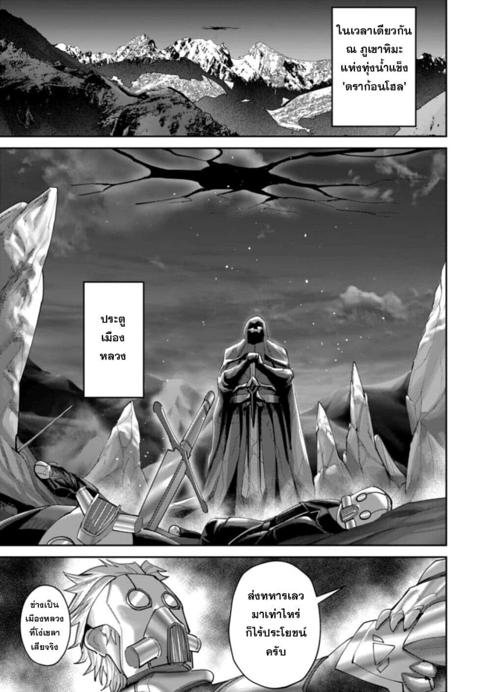 Kichiku Eiyuu Savage Hero วีรบุรุษปีศาจ ตอนที่ 99 — page 15 of 23