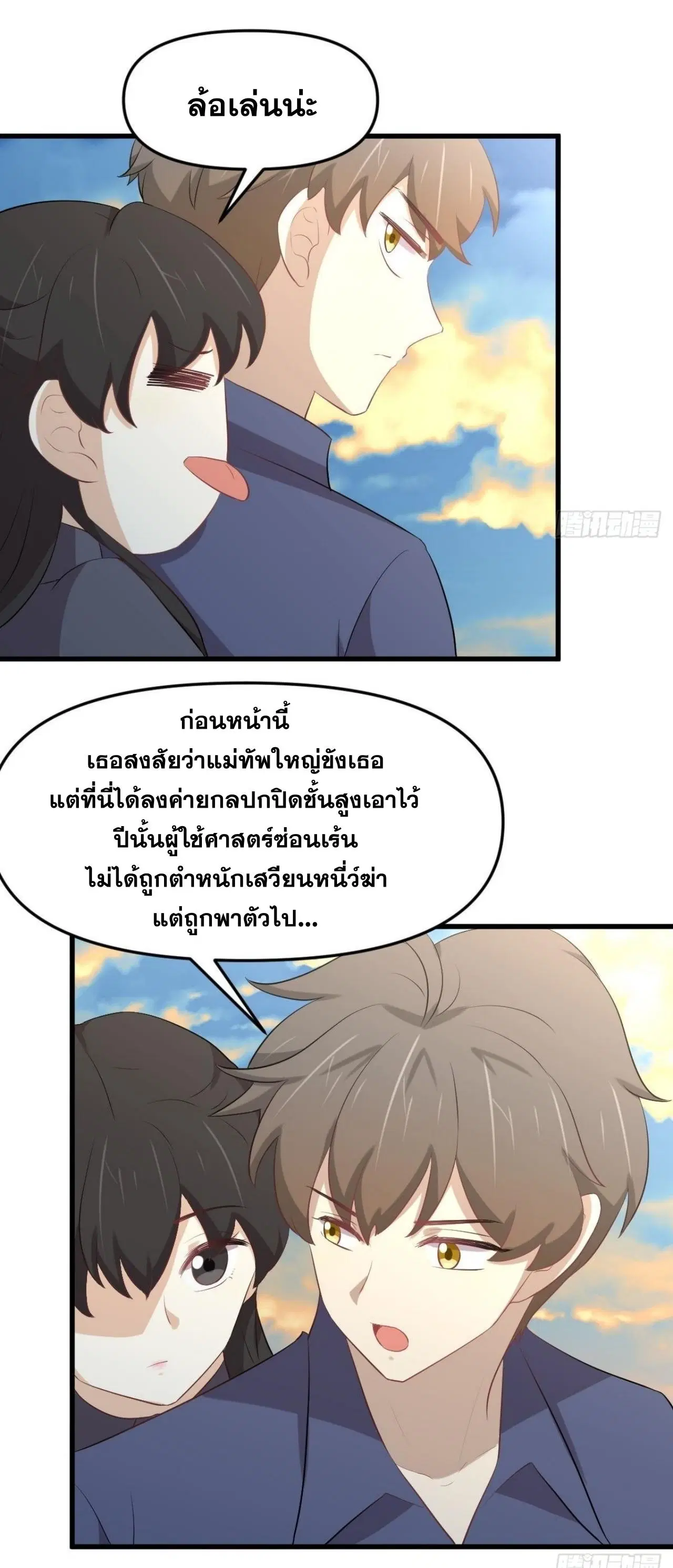Immortal Swordsman in the Reverse World ตอนที่ 320 — page 34 of 37