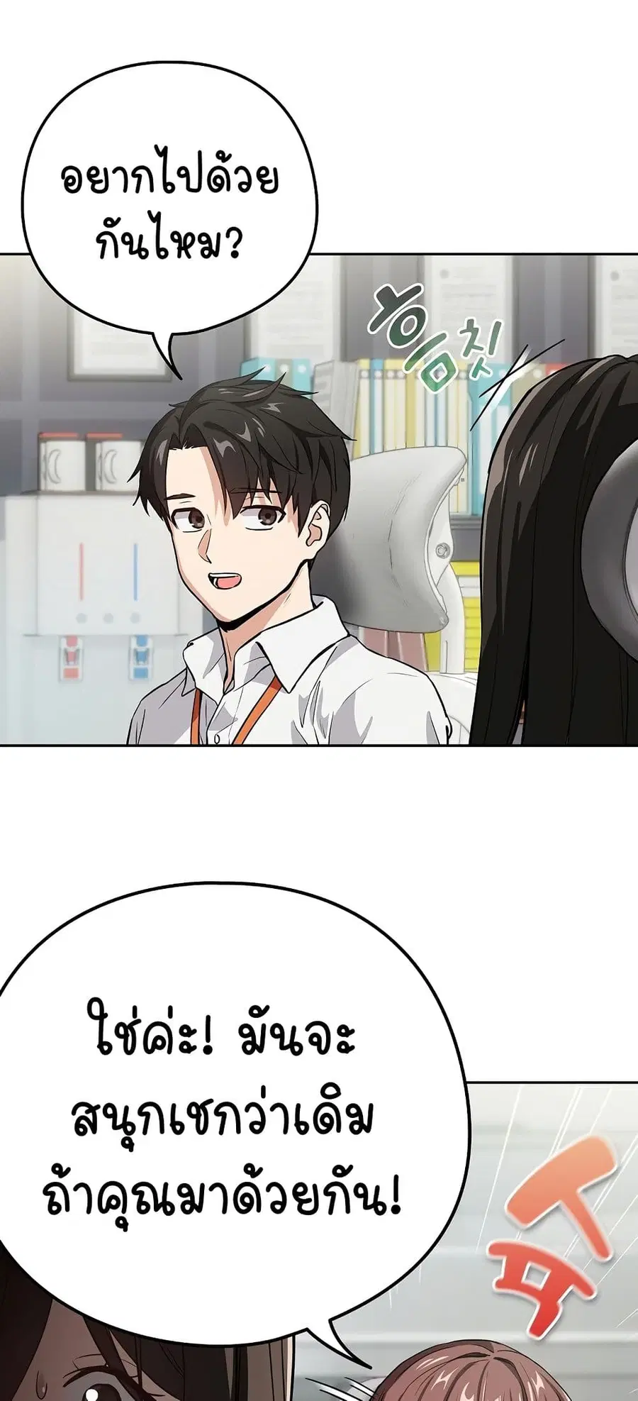 After Work Love Affairs ตอนที่ 40 — page 42 of 54