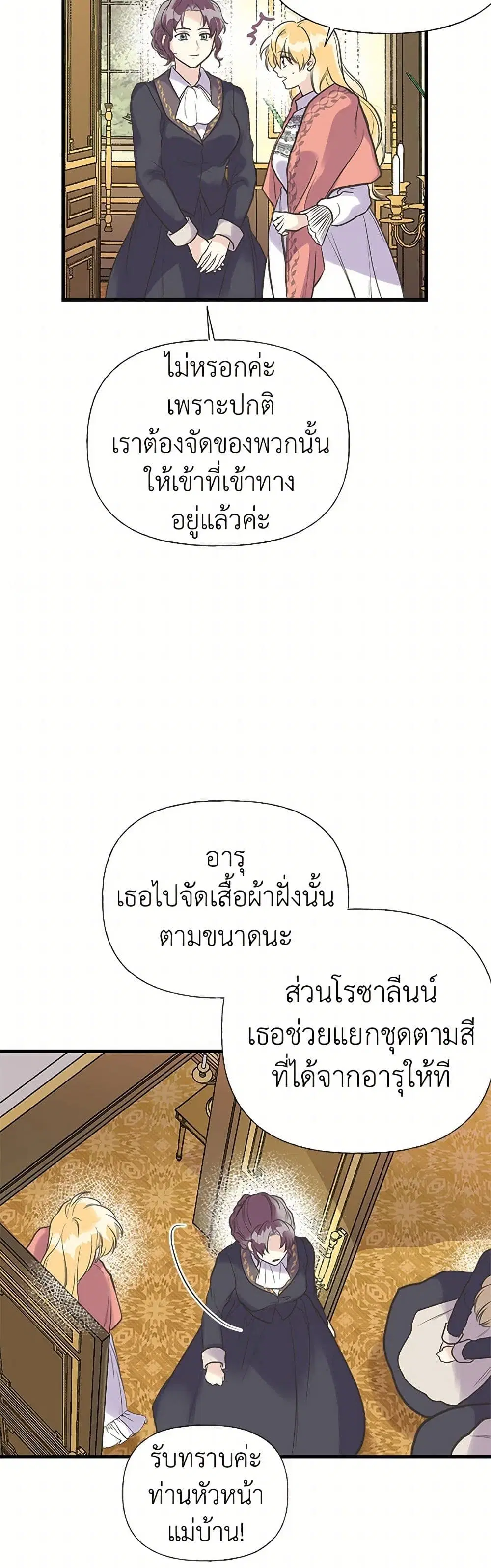 My Sister Picked up the Male Lead ตอนที่ 32 — page 20 of 34