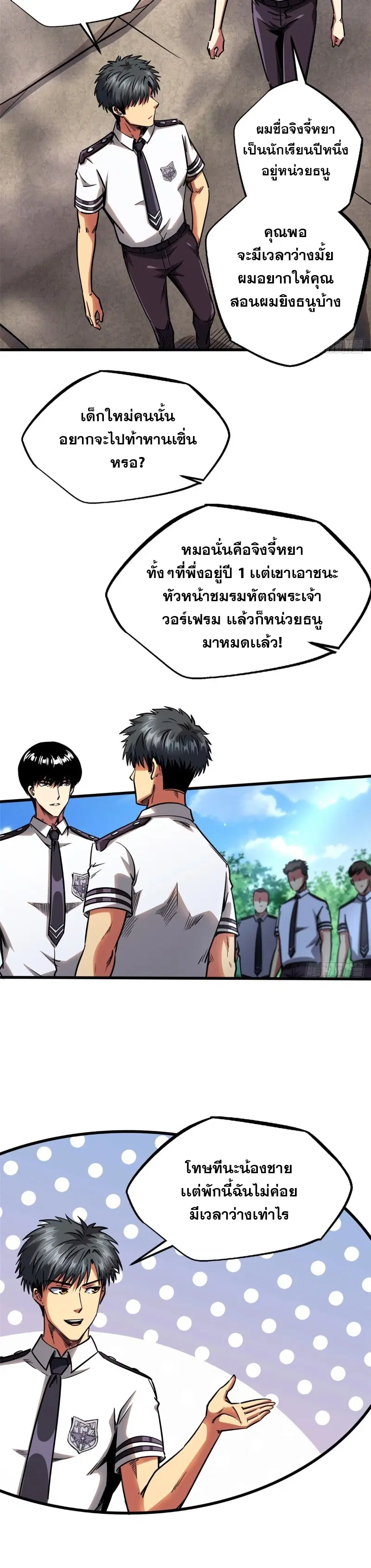 Super God Gene ตอนที่ 109 — page 16 of 18