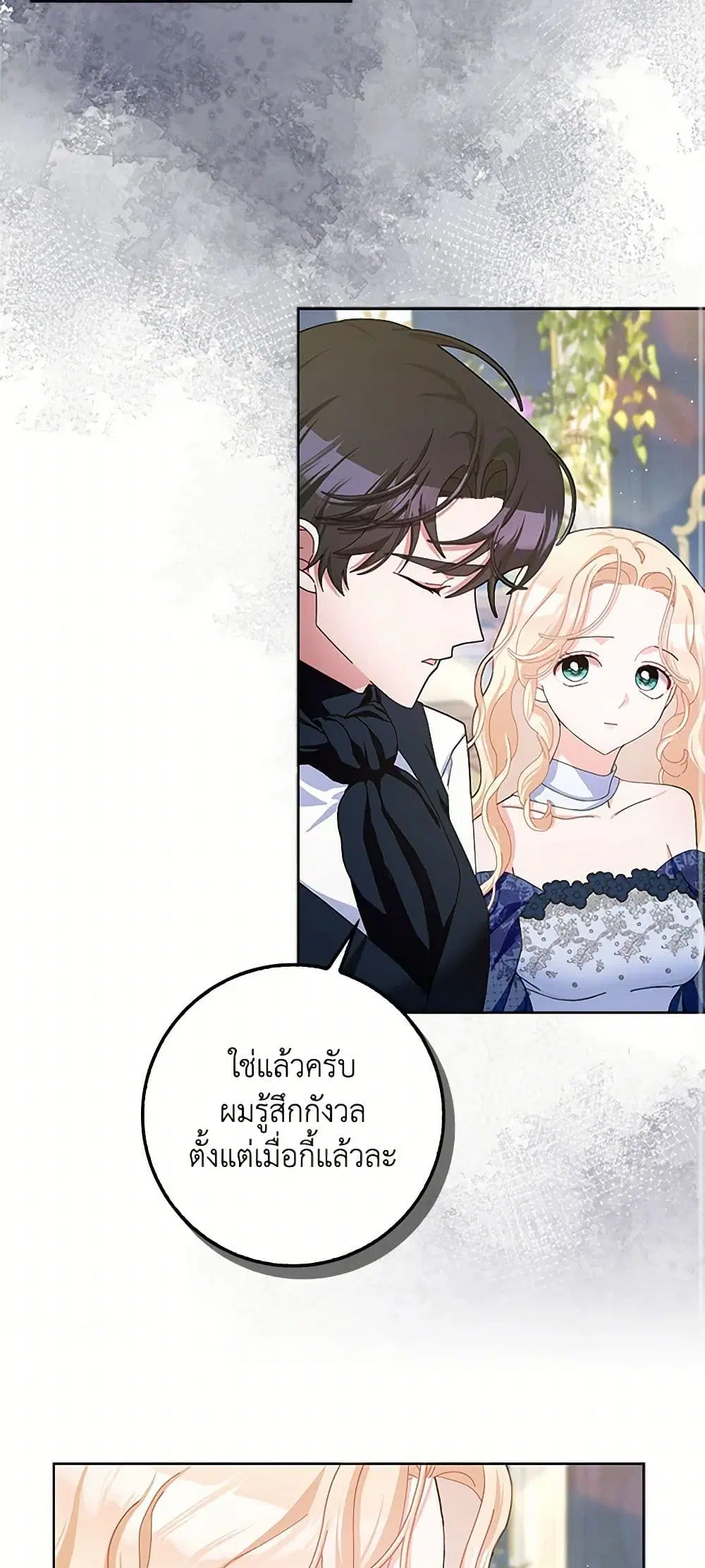 Please Marry Me Again! ตอนที่ 101 — page 28 of 39