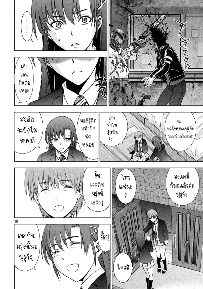 Satanophany ตอนที่ 51 — page 10 of 24