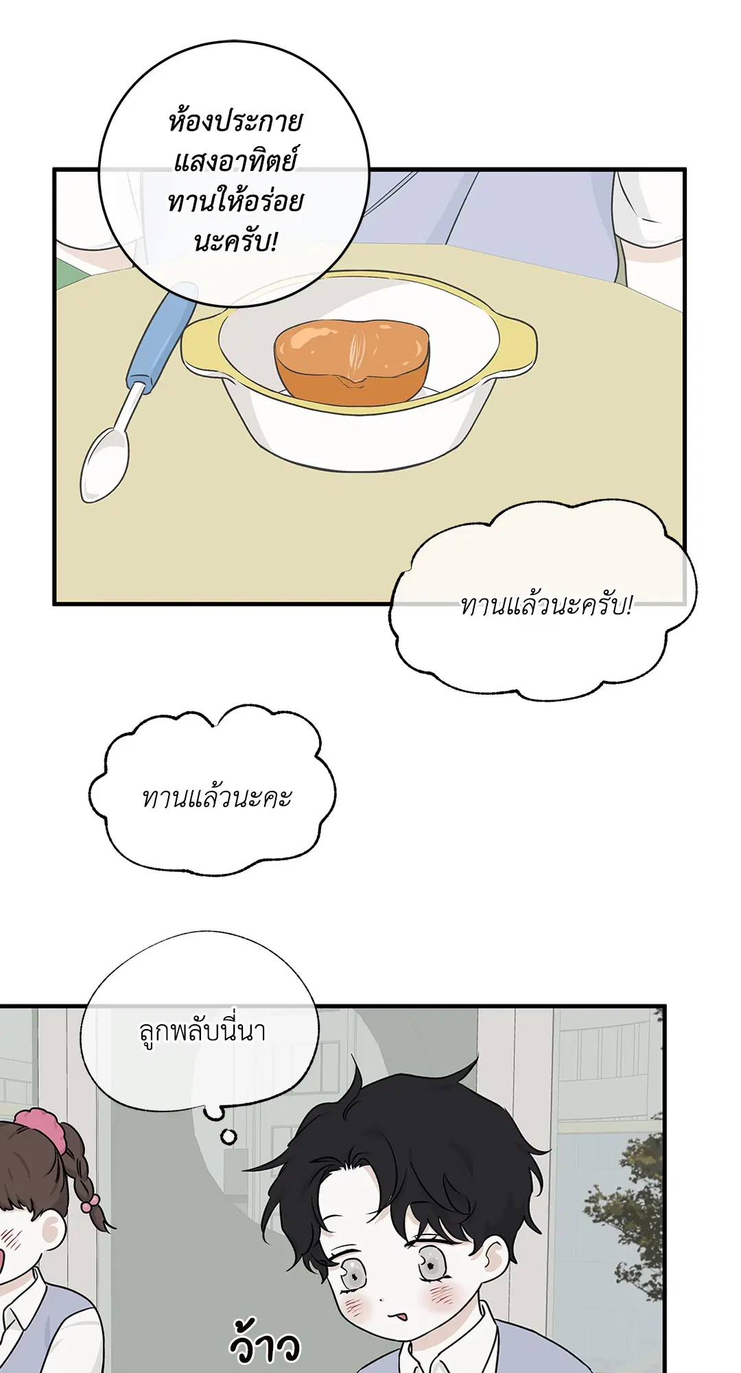 Low Tide in Twilight ตอนที่ 49 — page 46 of 77