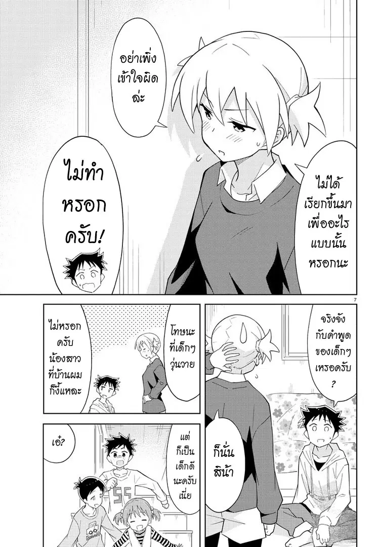 Atsumare! Fushigi Kenkyubu ตอนที่ 58 — page 7 of 8