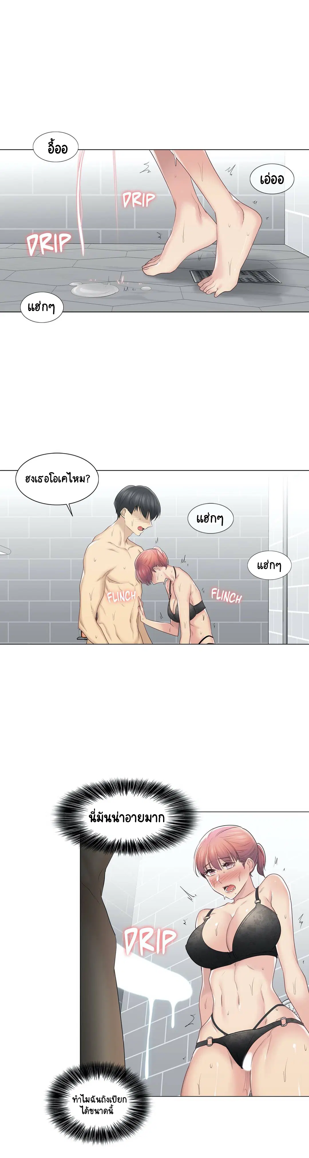 Touch to Unlock ตอนที่ 50 — page 11 of 30