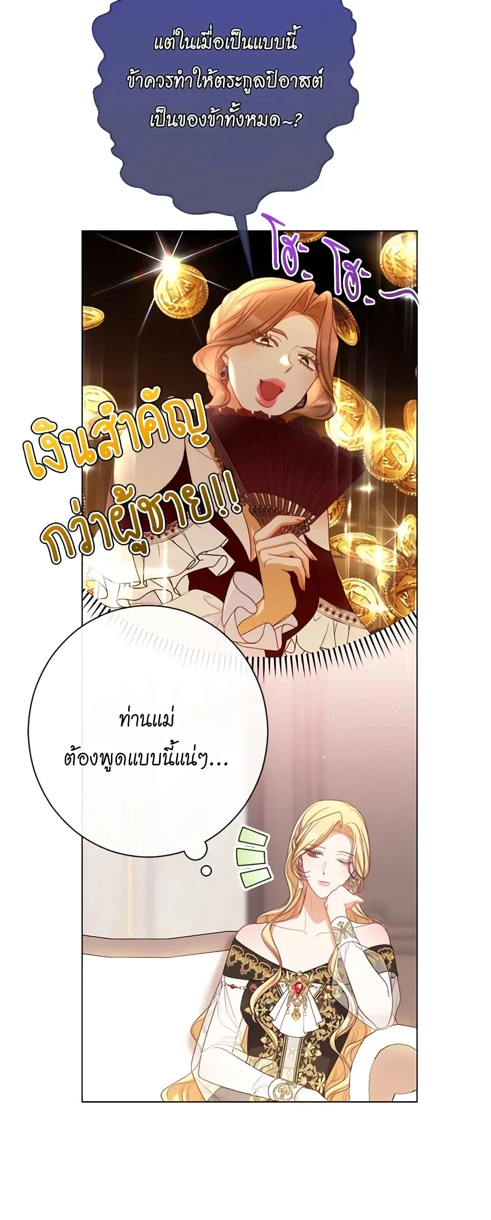 The Villainess Turns the Hourglass ตอนที่ 105 — page 29 of 55