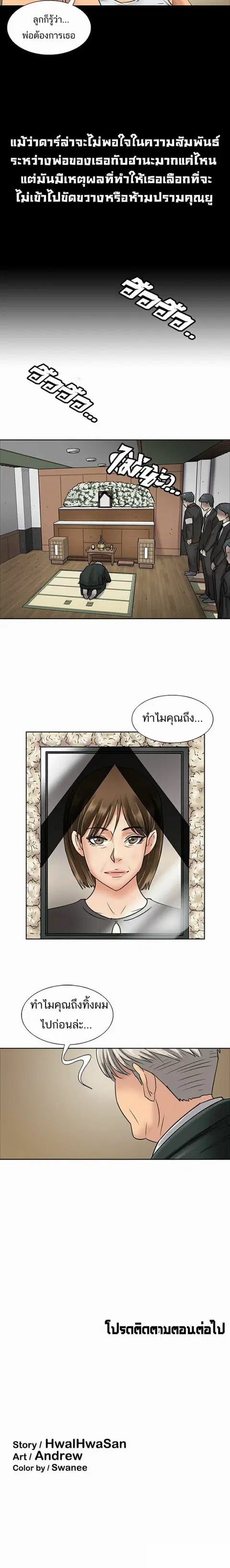 Queen Bee ตอนที่ 6 — page 22 of 23