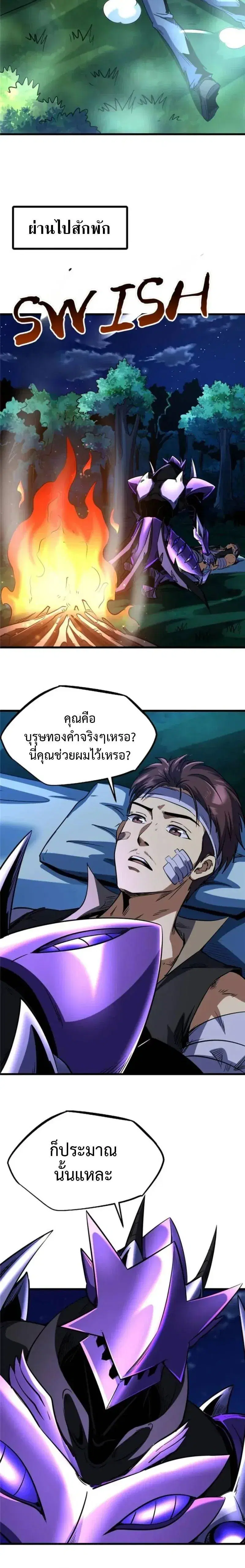 Super God Gene ตอนที่ 297 — page 8 of 12