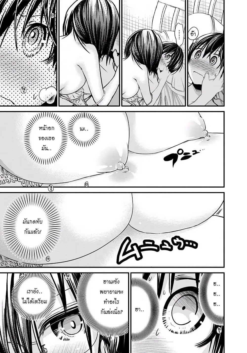Minamoto-kun Monogatari ตอนที่ 202 — page 3 of 12