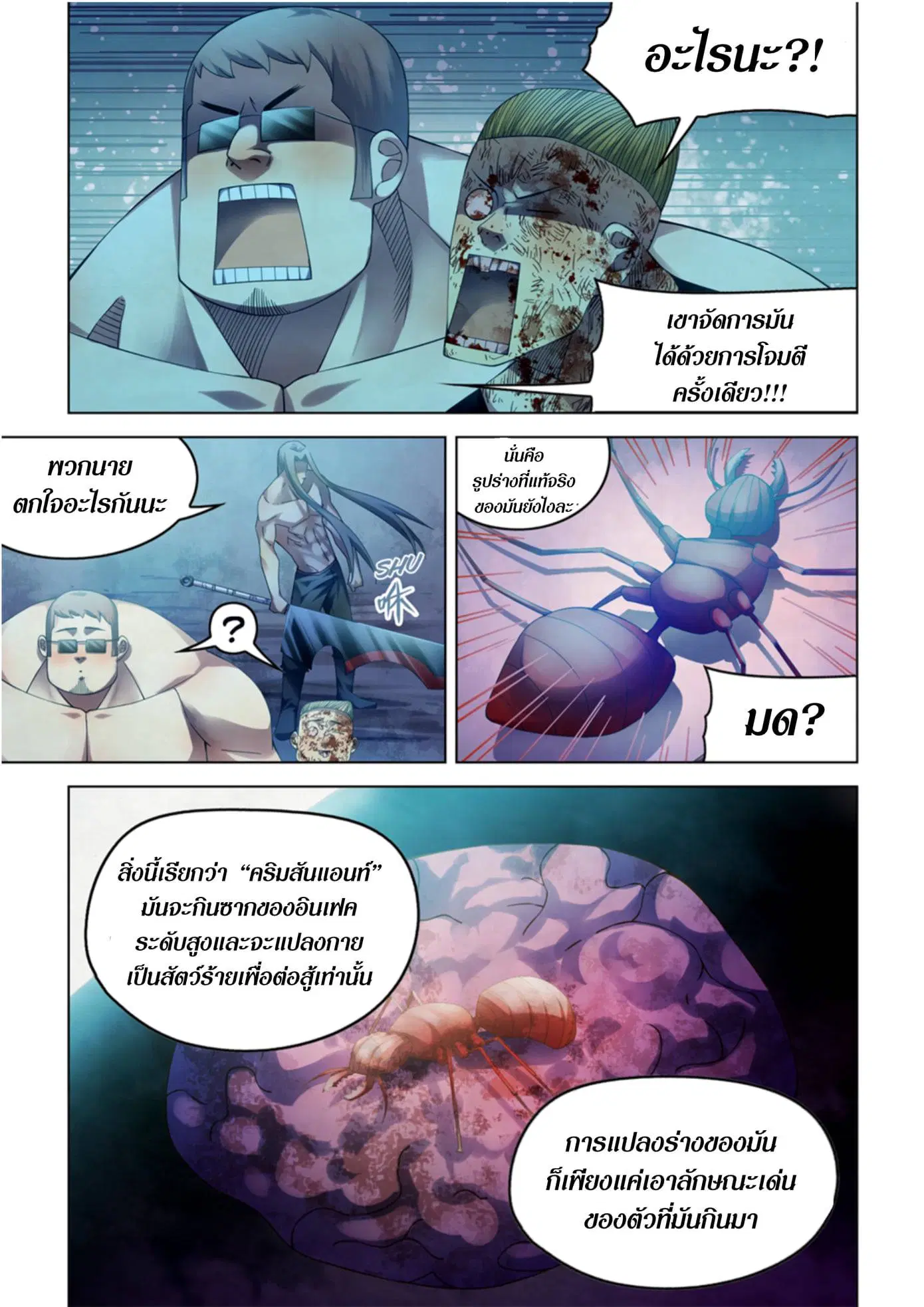 The Last Human ตอนที่ 316.32 — page 62 of 78