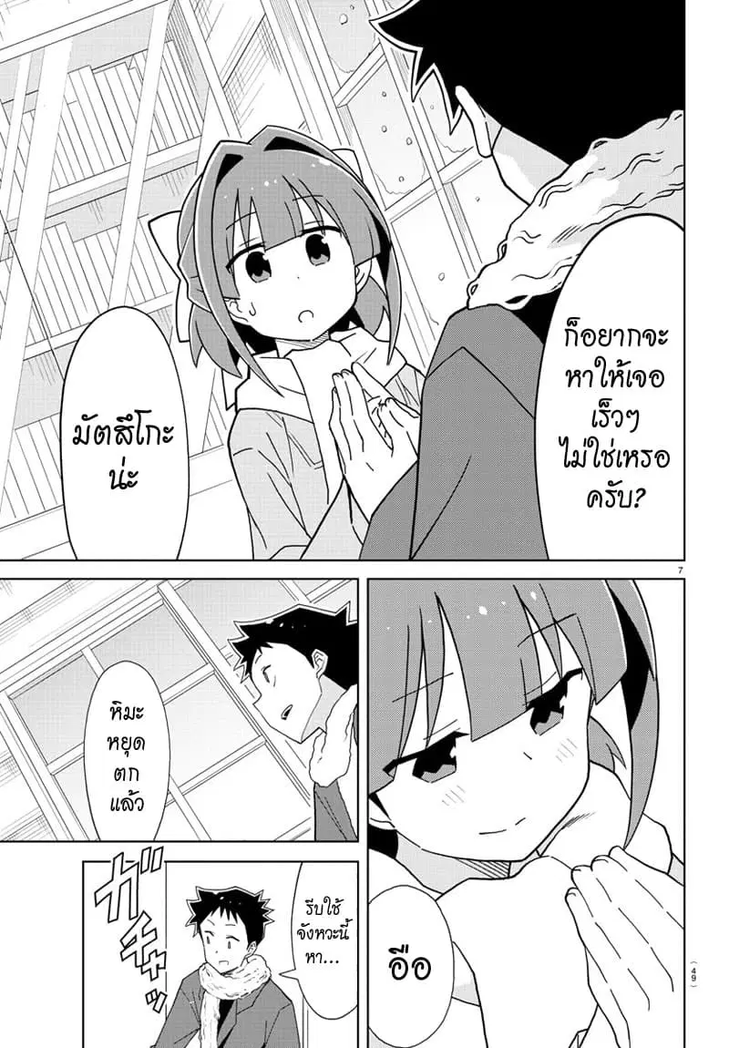 Atsumare! Fushigi Kenkyubu ตอนที่ 163 — page 7 of 8