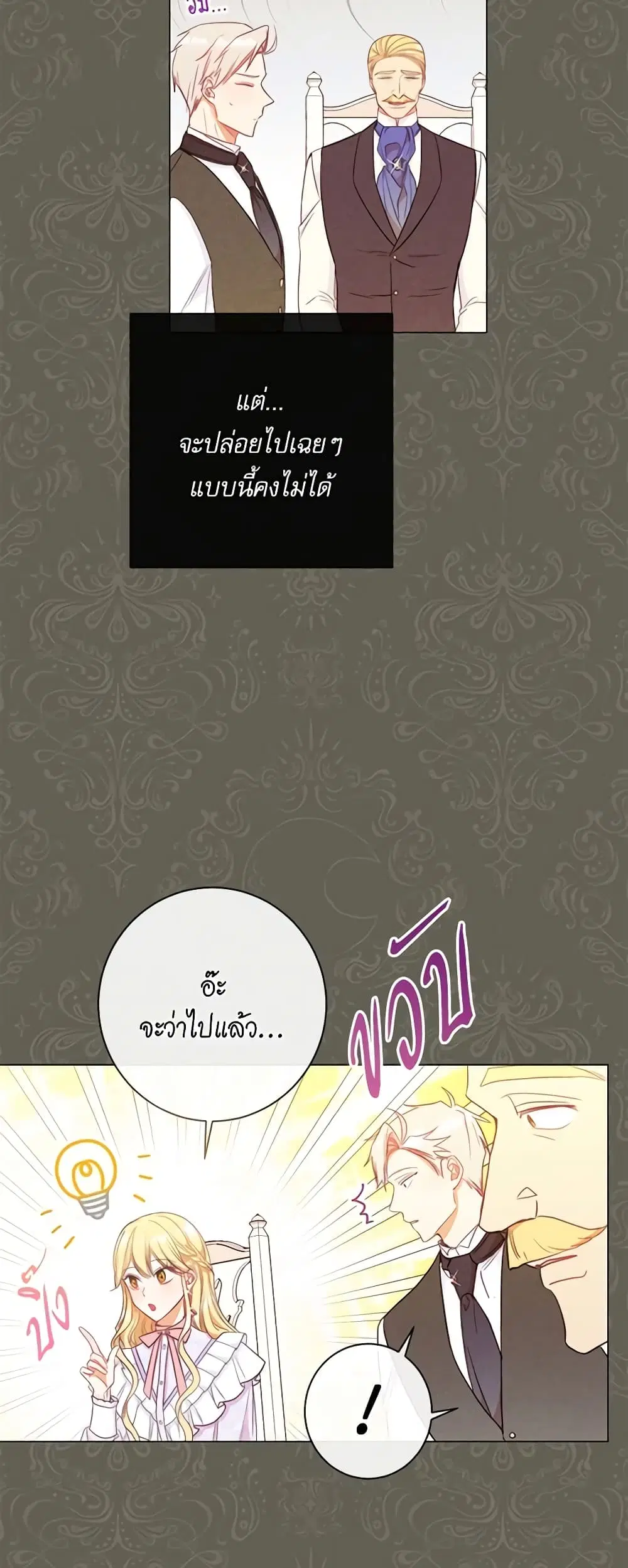 The Villainess Turns the Hourglass ตอนที่ 26 — page 10 of 45