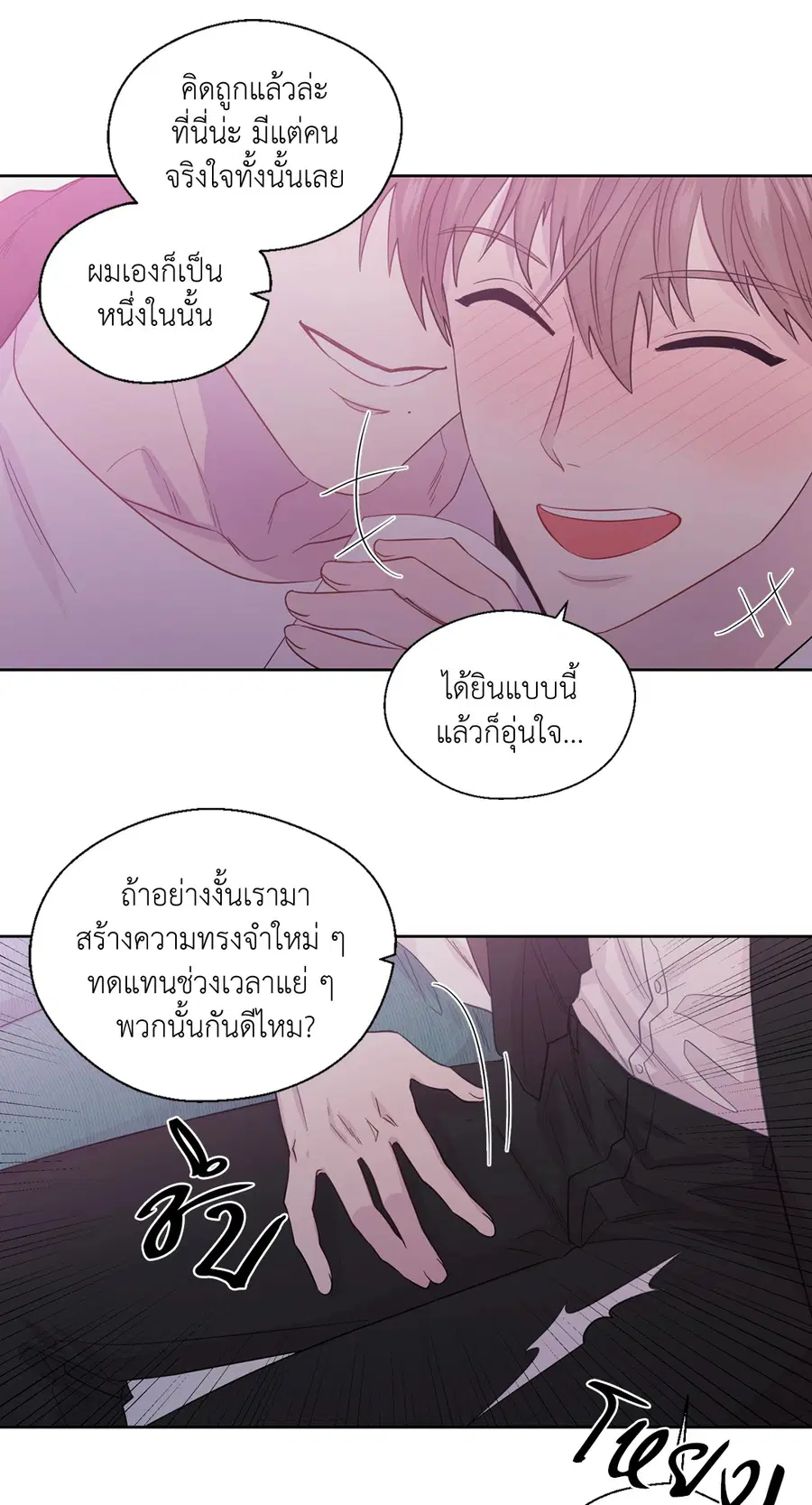A Man of Virtue ตอนที่ 49 — page 13 of 63