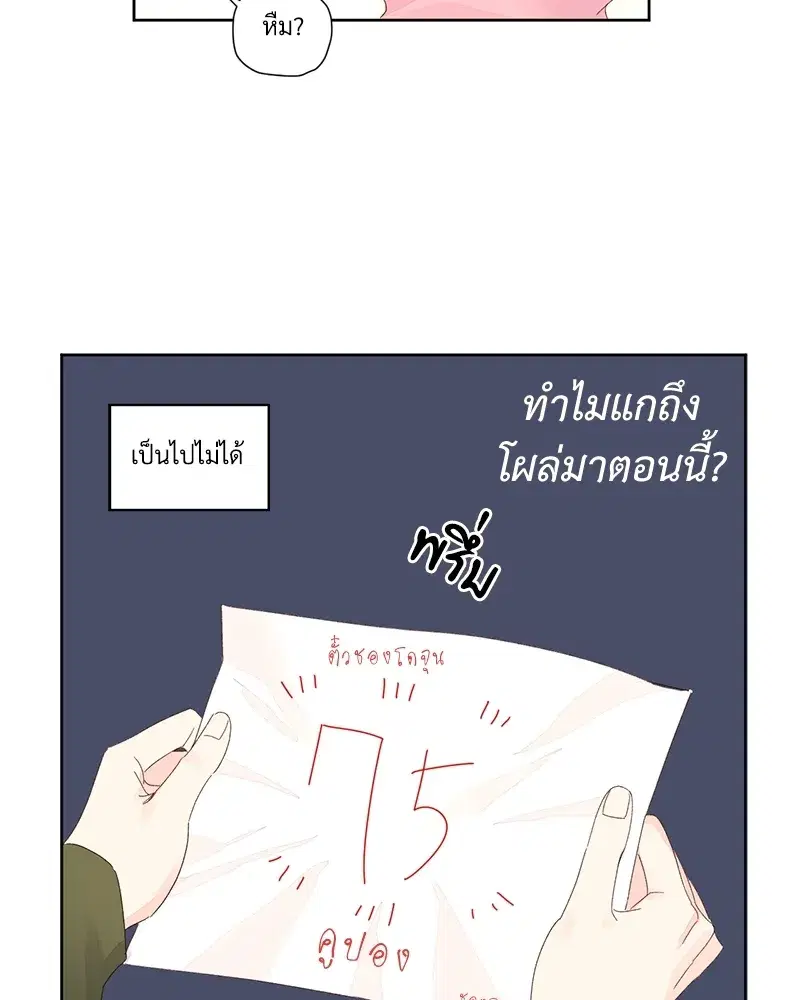 4 Week Lovers ตอนที่ 81 — page 48 of 64