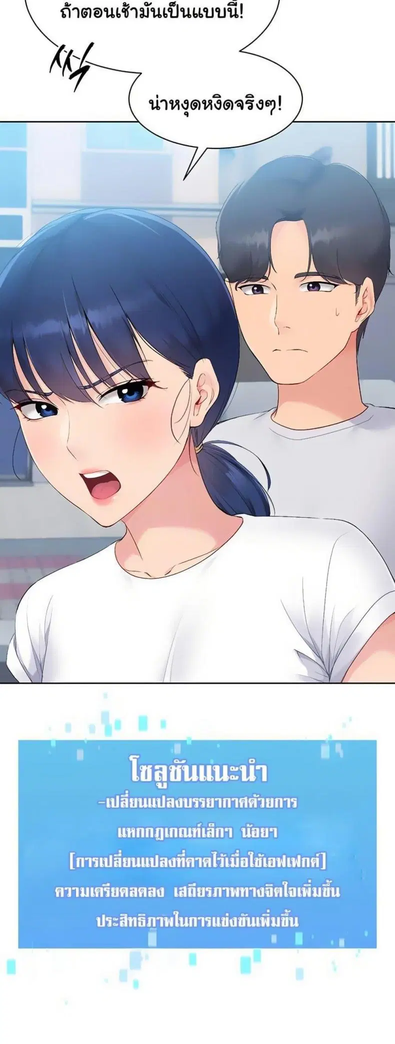 Set It! ตอนที่ 47 — page 17 of 60