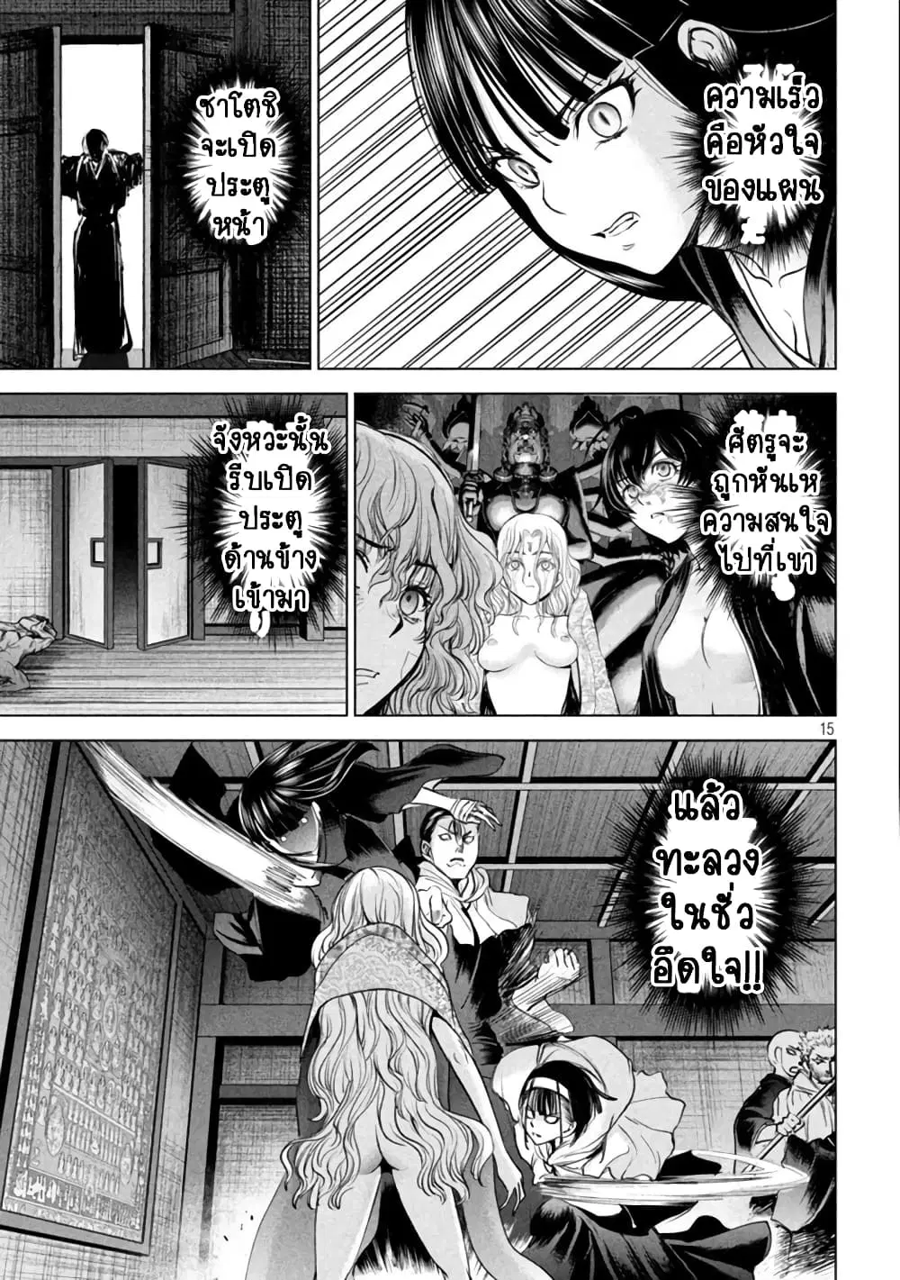 Satanophany ตอนที่ 190 — page 14 of 20
