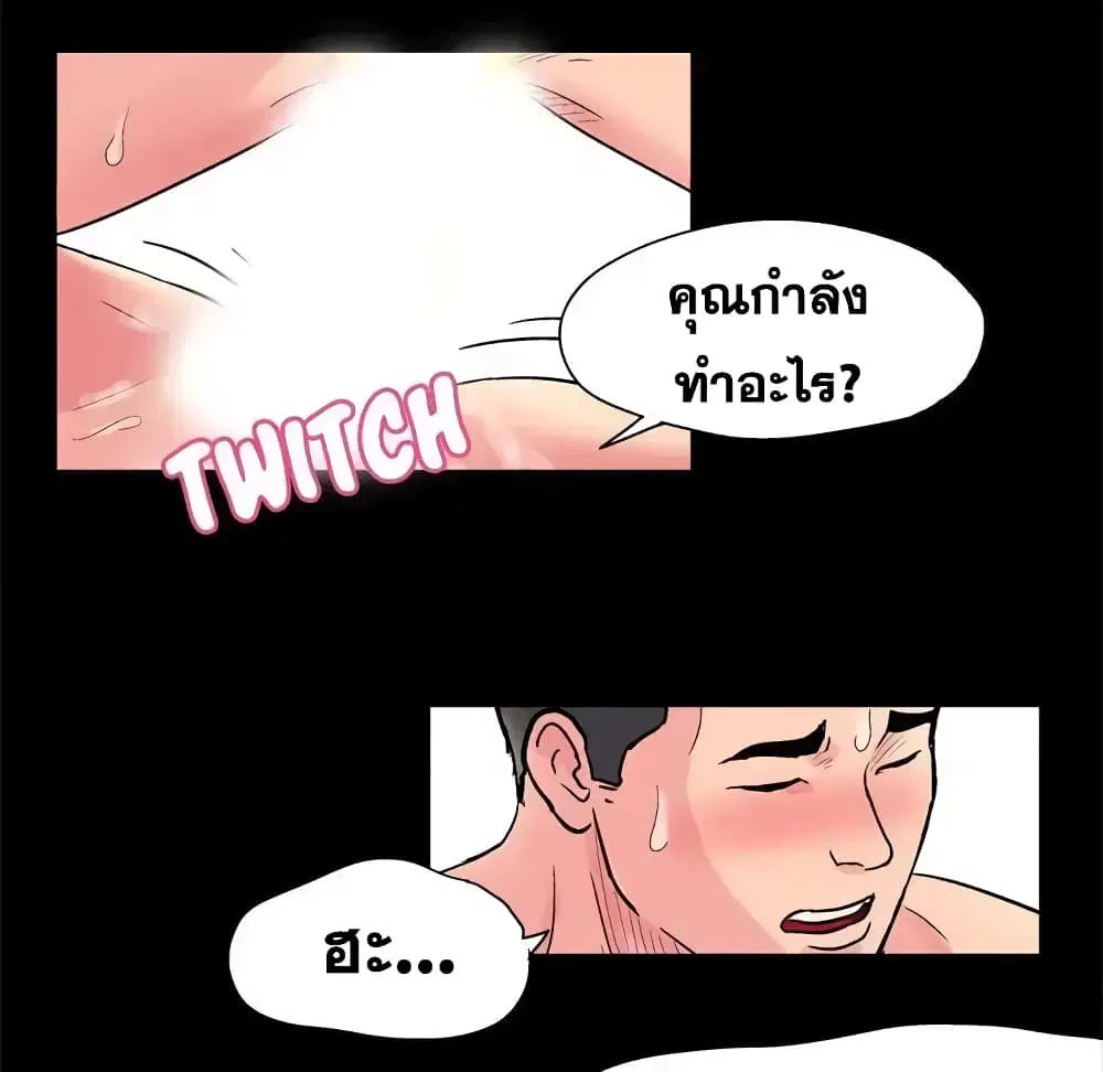 Project Utopia ตอนที่ 34 — page 21 of 53