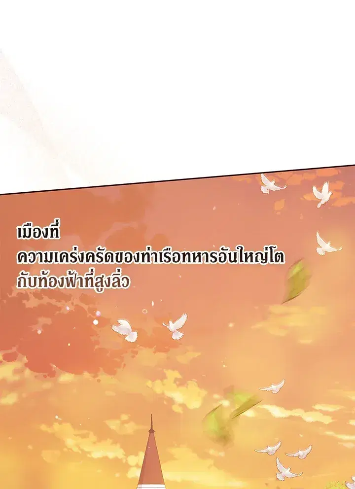 The Broken Ring – This Marriage Will Fail Anyway ตอนที่ 19 — page 74 of 105