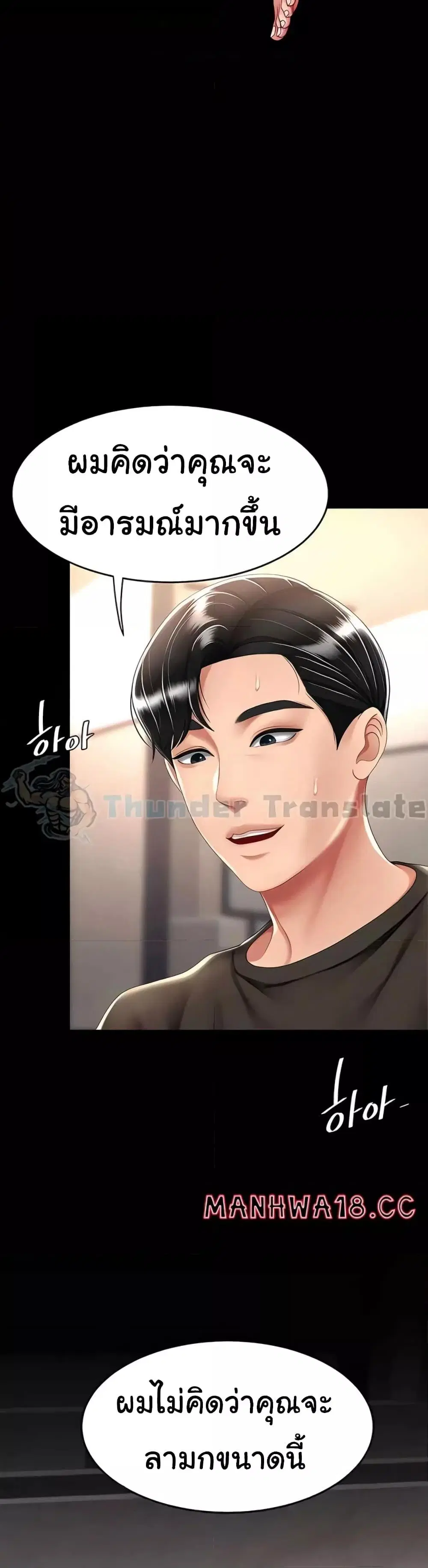 Go Ahead Mom ตอนที่ 48 — page 30 of 52