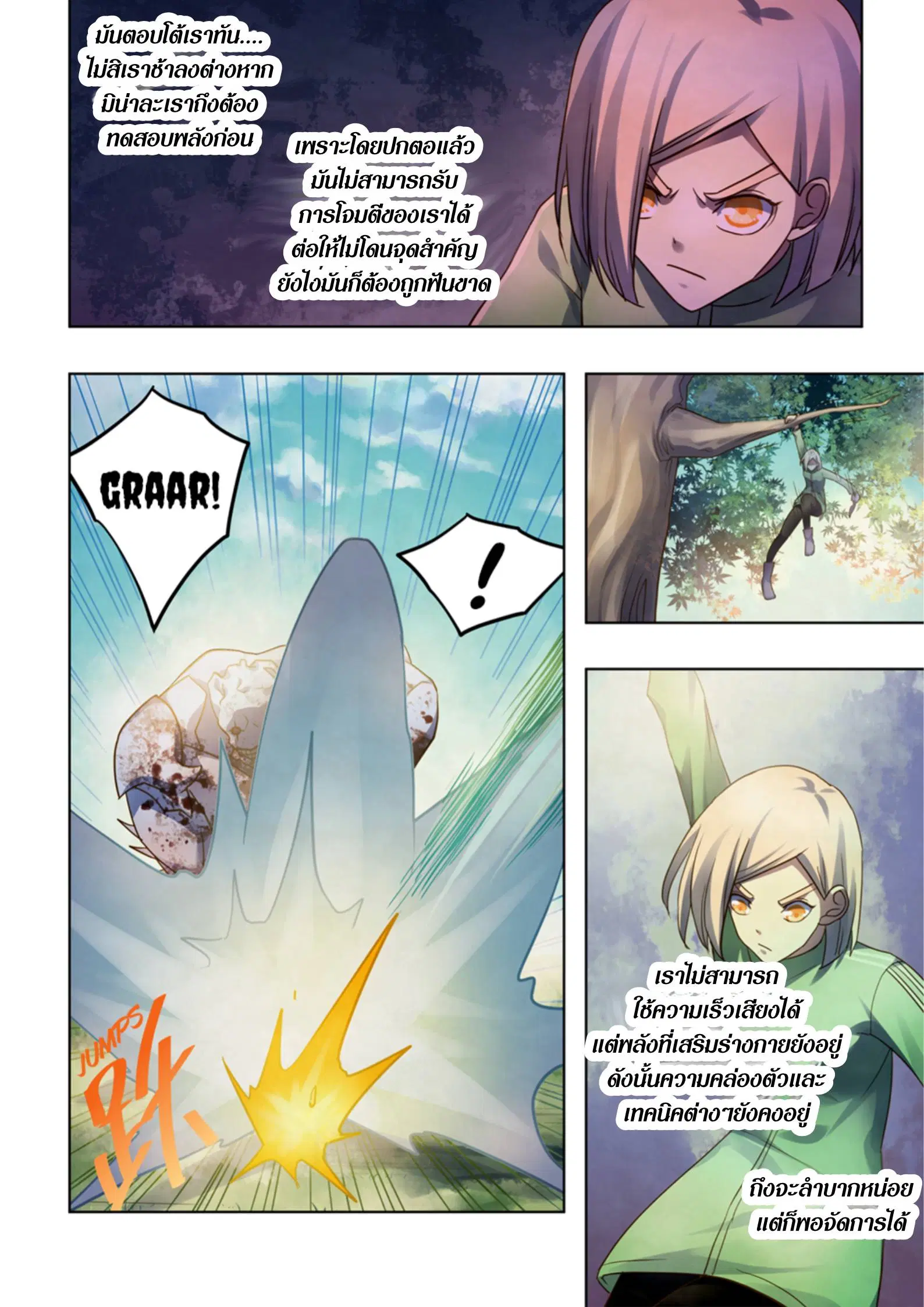 The Last Human ตอนที่ 384 — page 10 of 15