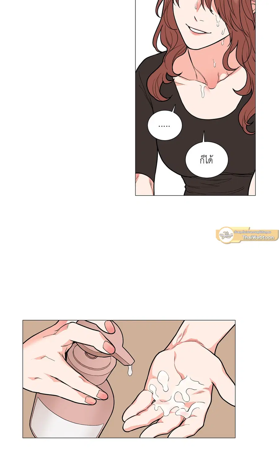 Sadistic Beauty ตอนที่ 71 — page 8 of 34