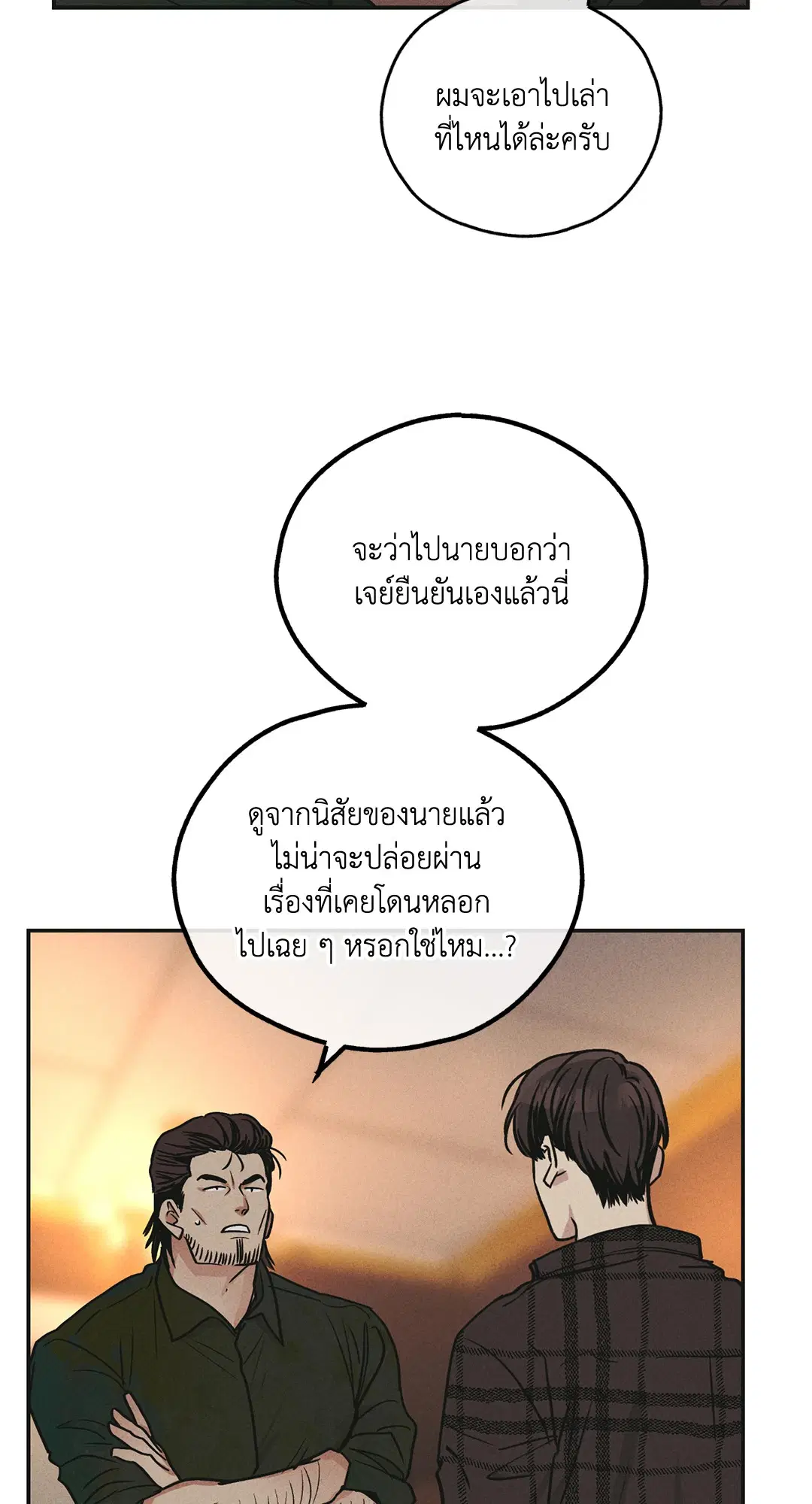 PAYBACK ตอนที่ 39 — page 48 of 87