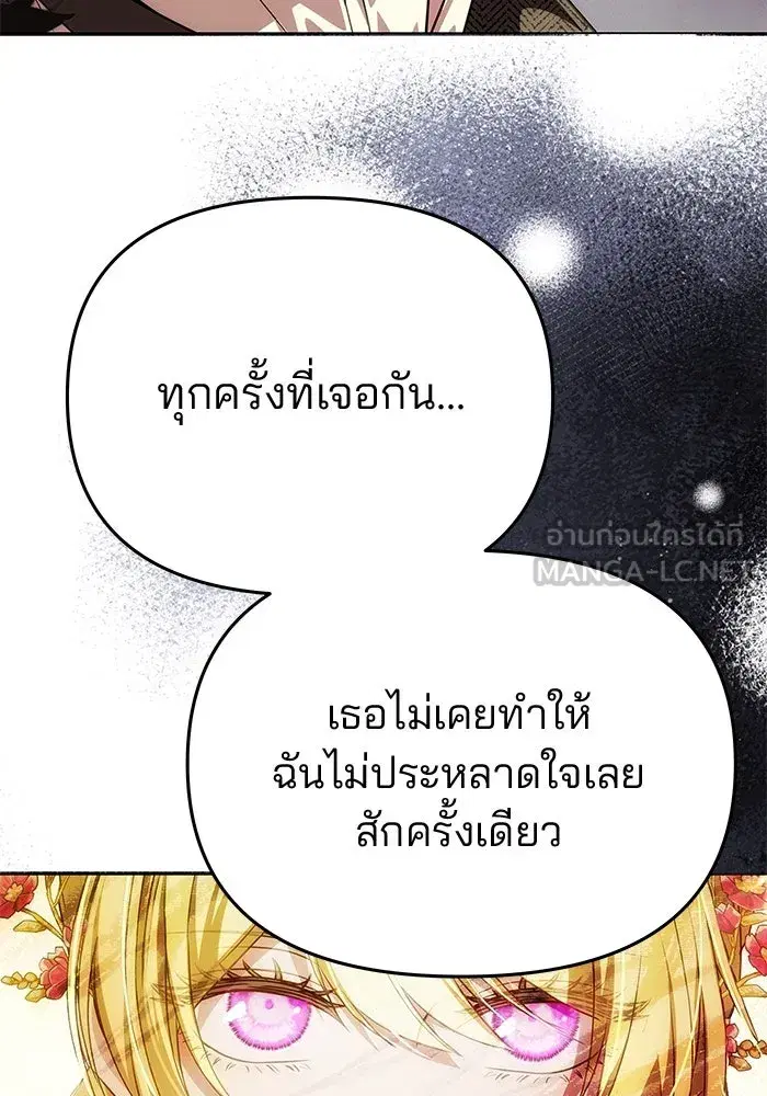 One Husband is Enough – เกมรักจับสามี ตอนที่ 35 — page 117 of 140