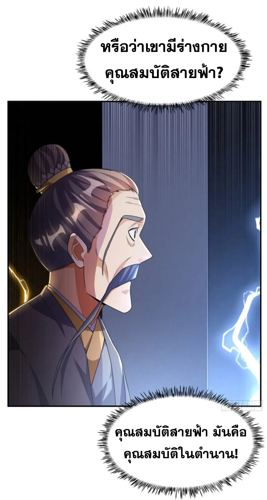 Wu Ni ตอนที่ 190 — page 31 of 35