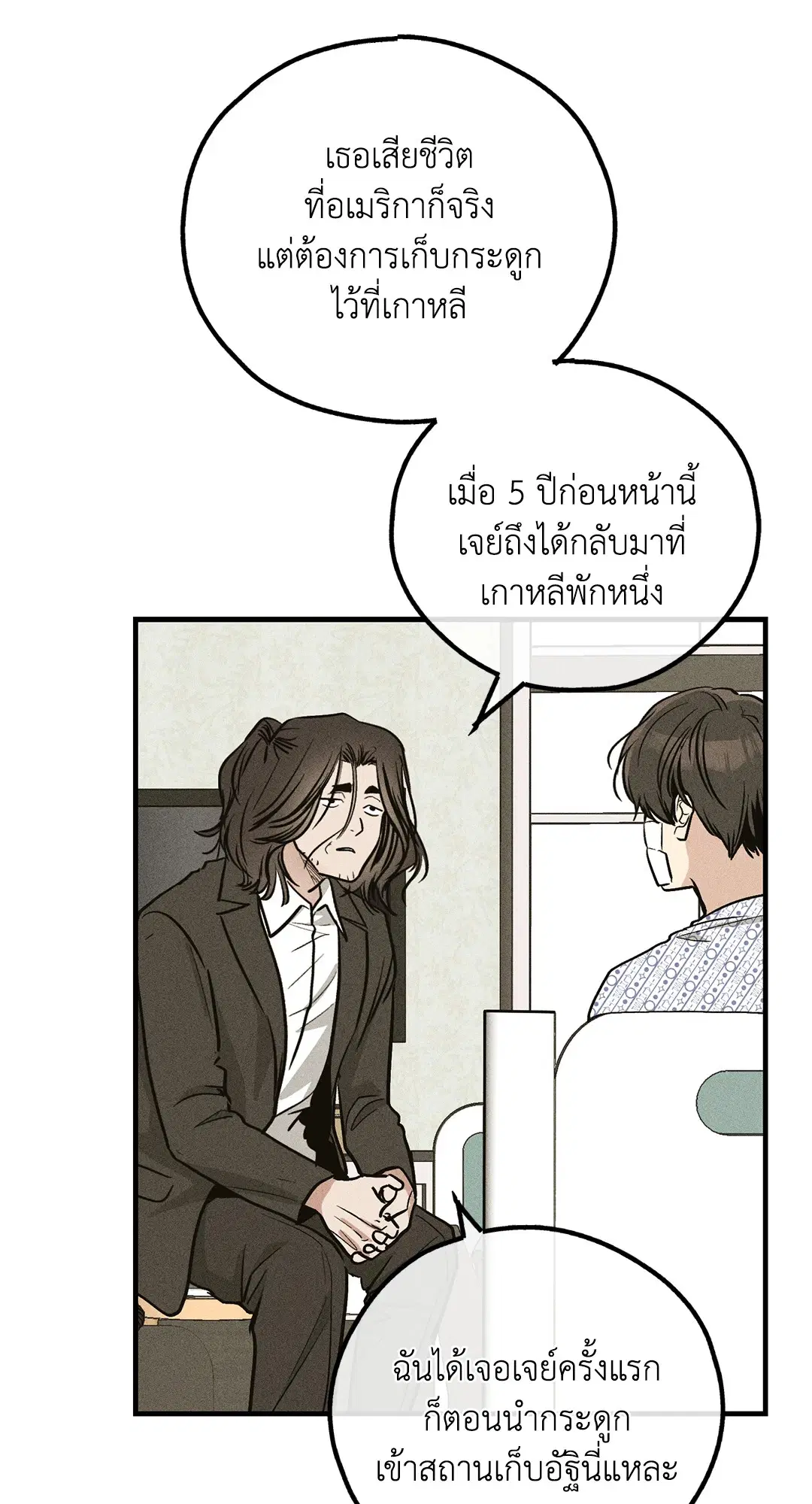 PAYBACK ตอนที่ 91 — page 42 of 96