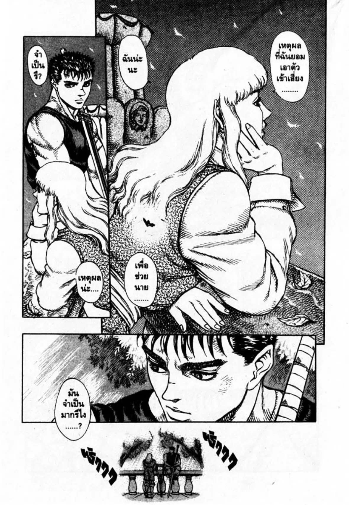 Berserk ตอนที่ 22 — page 28 of 29