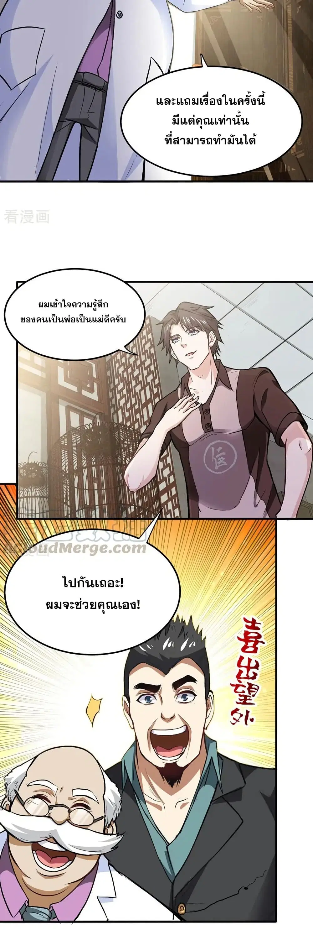 Peerless Doctor in the City ตอนที่ 105 — page 6 of 20