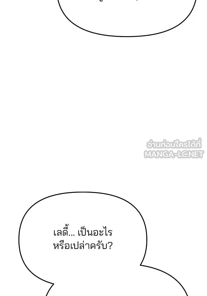 One Husband is Enough – เกมรักจับสามี ตอนที่ 52 — page 141 of 165