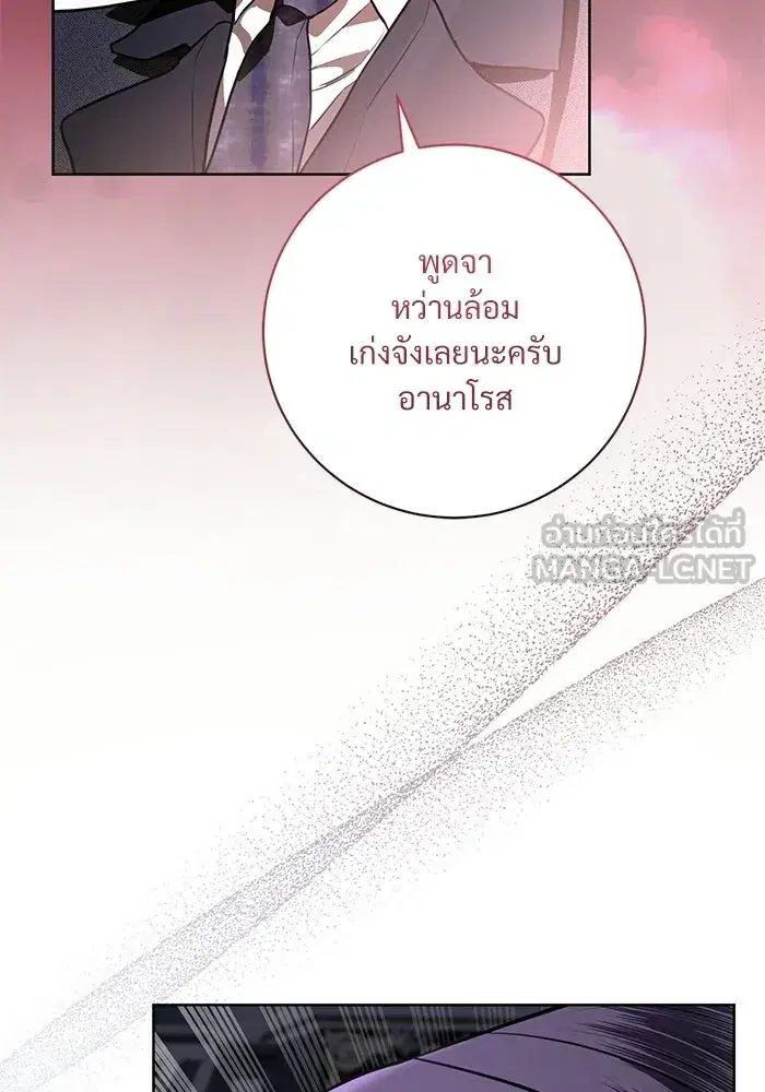 To My Husband’s Mistress ตอนที่ 104 — page 15 of 130