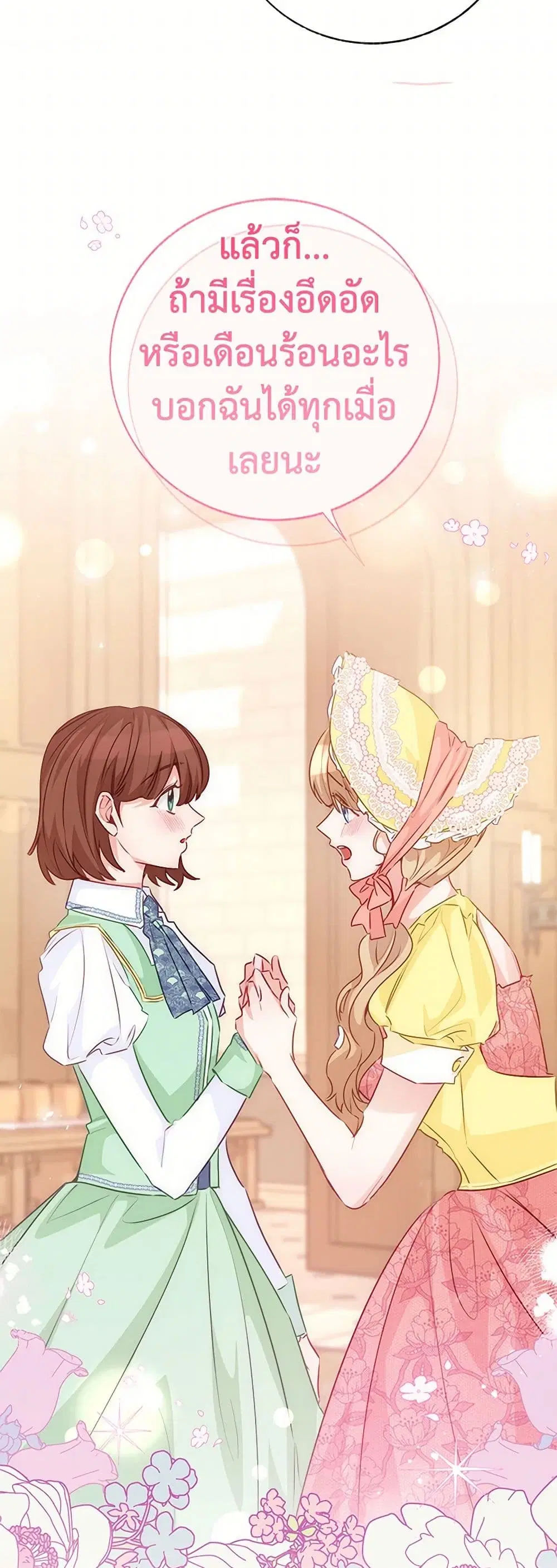Stealing the Lady’s Heart ตอนที่ 78 — page 26 of 44