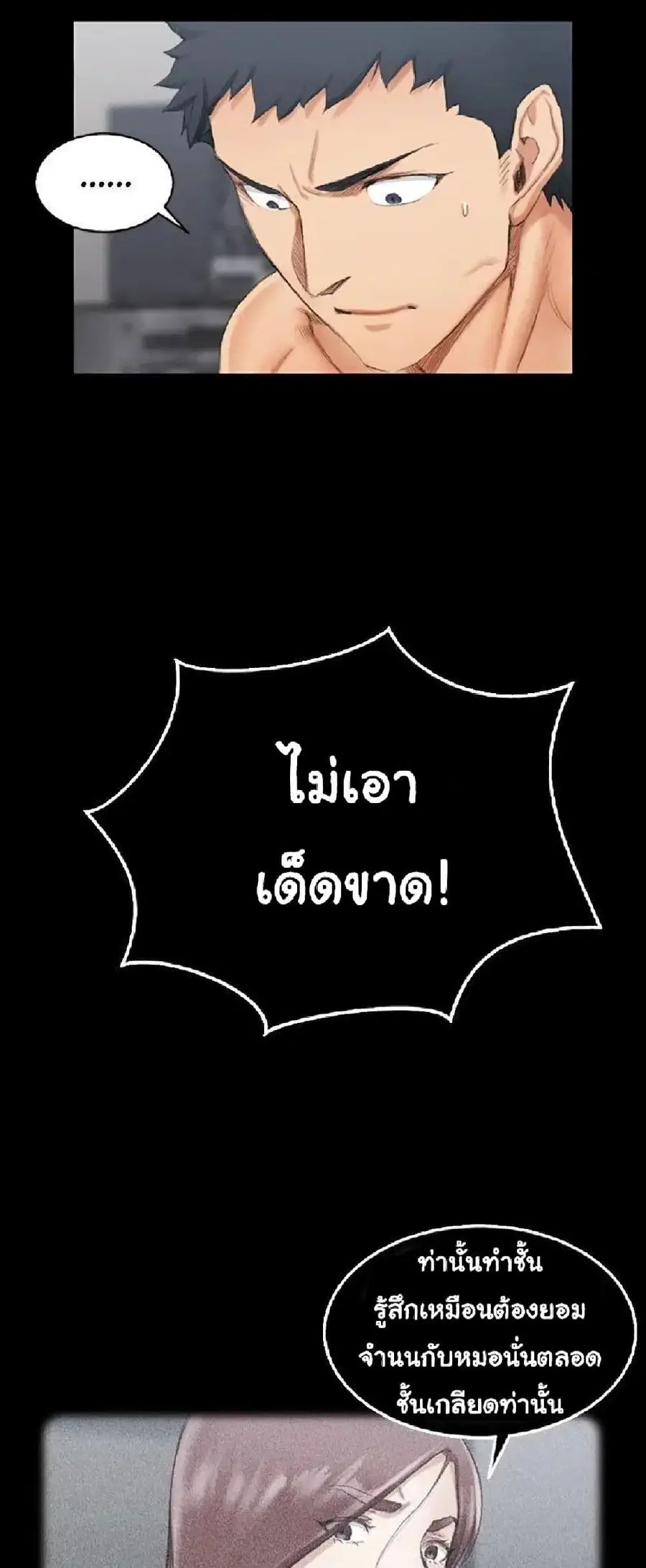 His Place ตอนที่ 18 — page 45 of 52