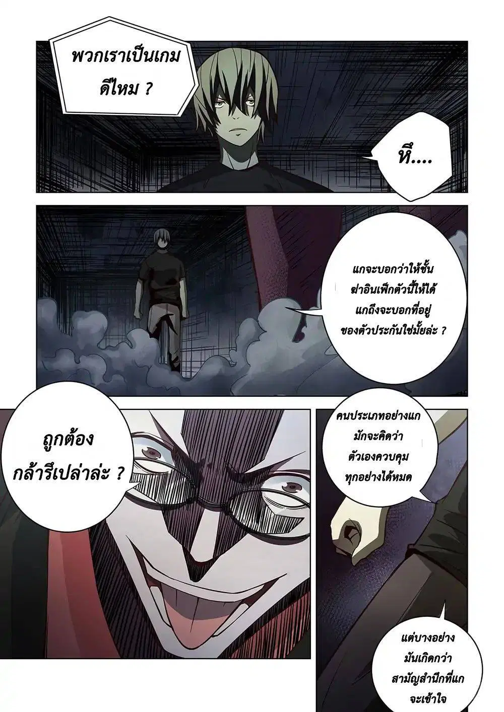 The Last Human ตอนที่ 91 — page 16 of 19