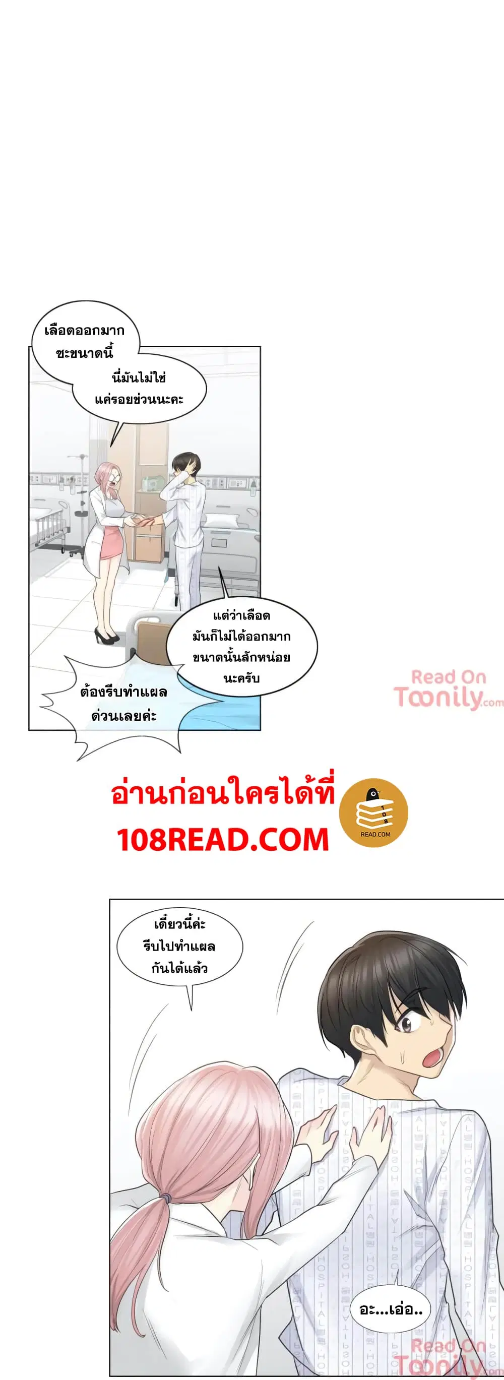 Touch to Unlock ตอนที่ 11 — page 13 of 37