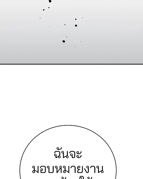 The Player ตอนที่ 66 — page 69 of 150