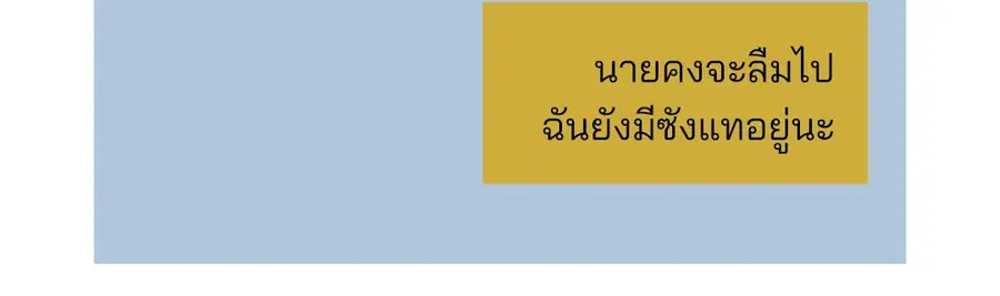 A Man of Virtue ตอนที่ 12 — page 42 of 46