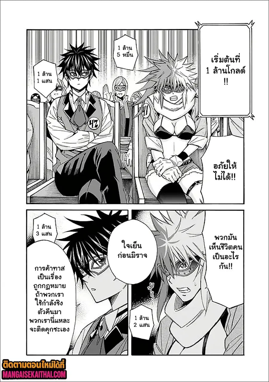 The Best Noble In Another World: The Bigger My Harem Gets, The Stronger I Become ตอนที่ 54.2 — page 7 of 13