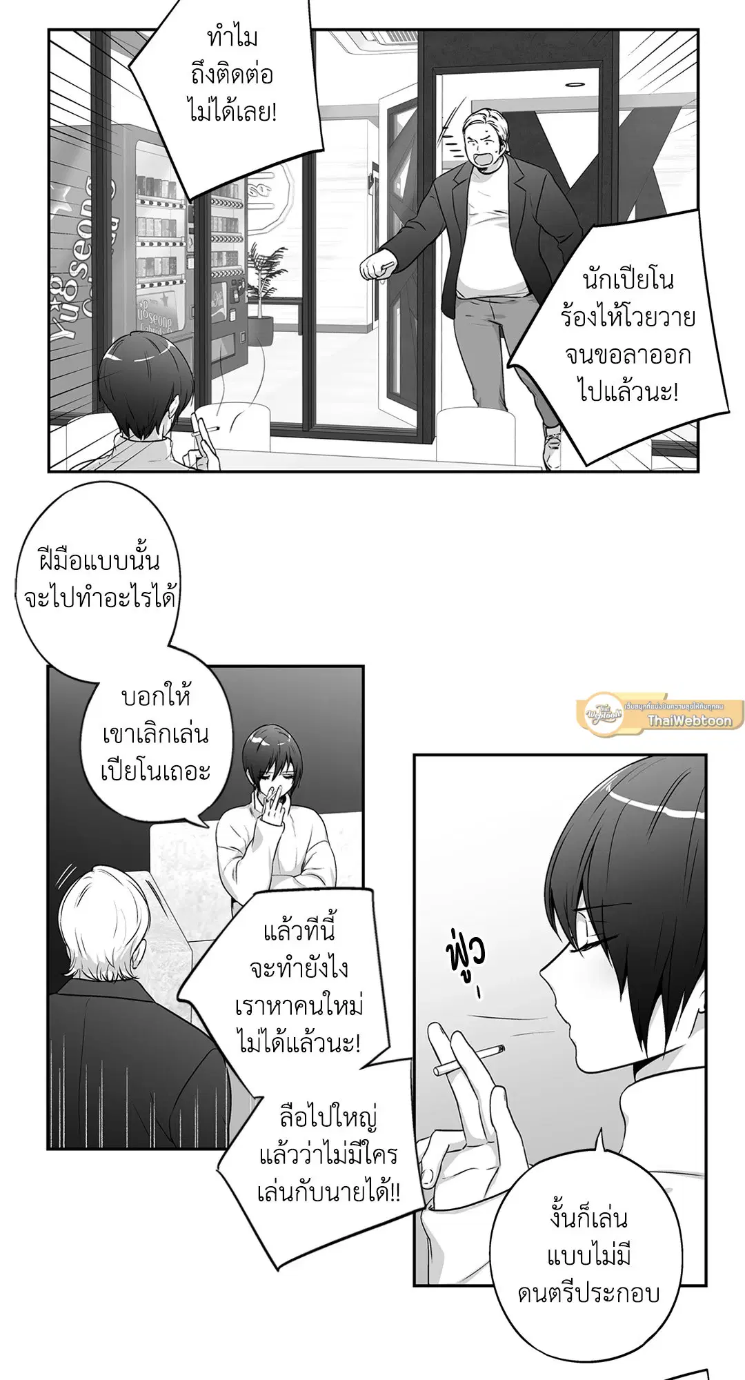 Love is an Illusion! – ซูเปอร์สตาร์ ตอนที่ 45.11 — page 39 of 53