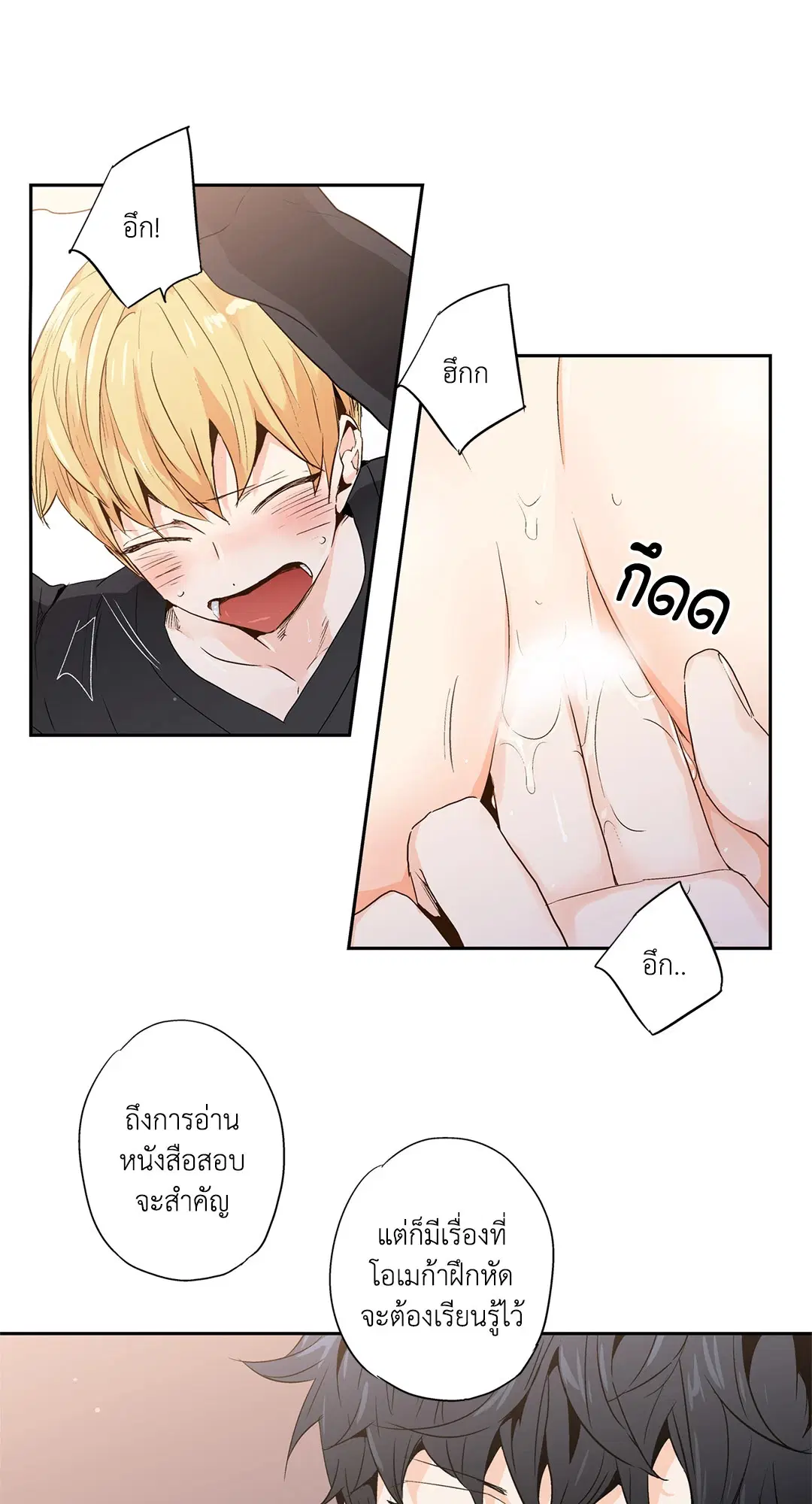 Love is an Illusion! – ซูเปอร์สตาร์ ตอนที่ 44.05 — page 31 of 45