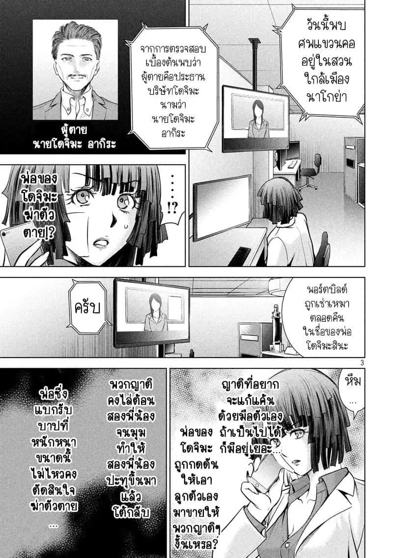 Satanophany ตอนที่ 101 — page 4 of 22