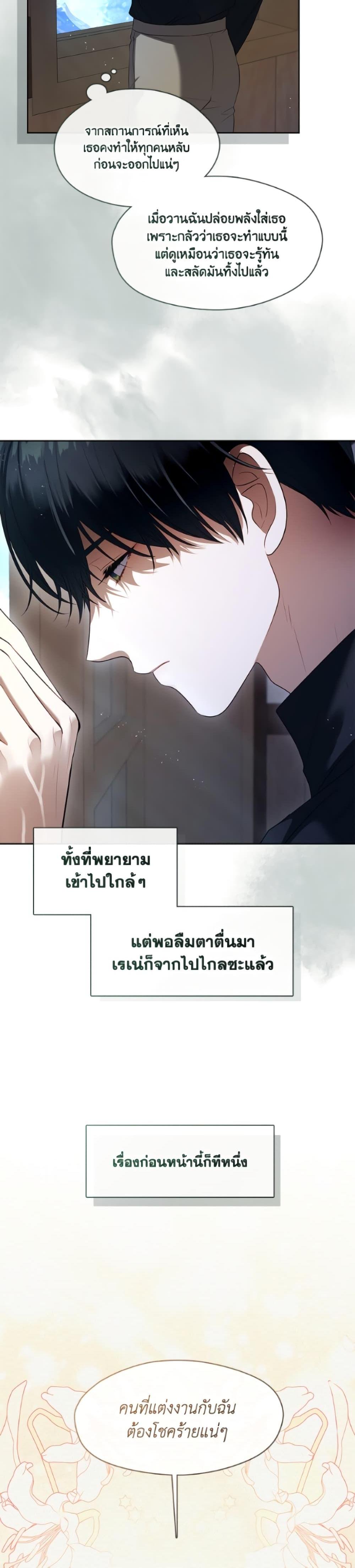 S-Class Hunter Doesn’t Want to Be a Villainous Princess ตอนที่ 78 — page 9 of 38