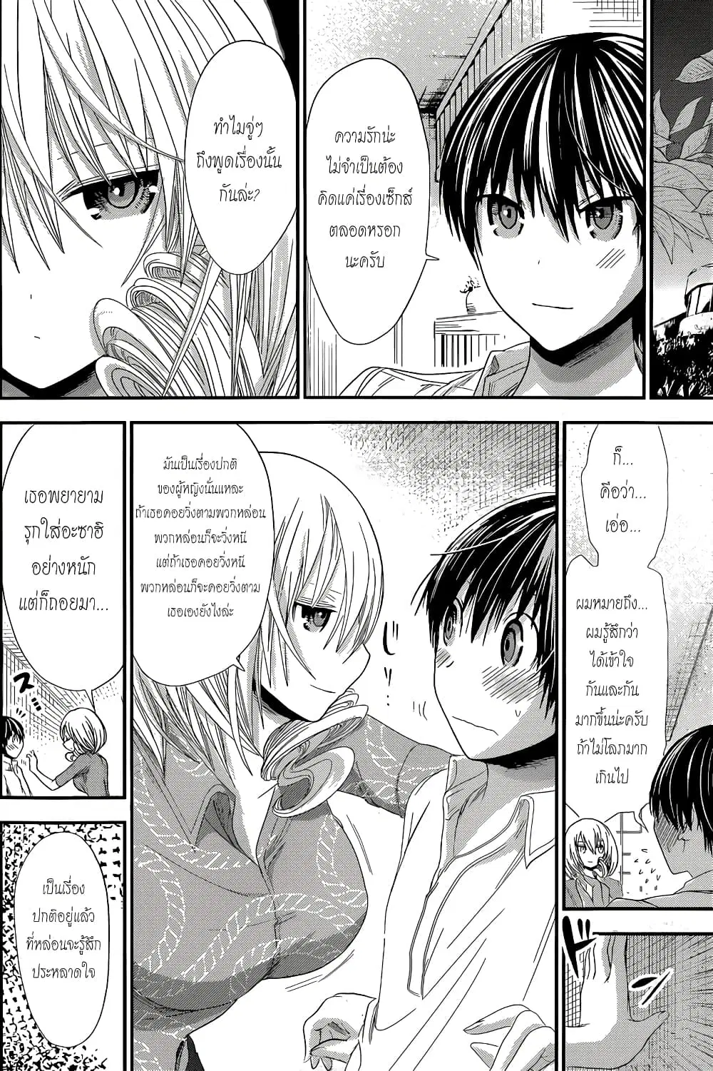 Minamoto-kun Monogatari ตอนที่ 119 — page 4 of 9